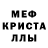 Меф мука Edward Greer