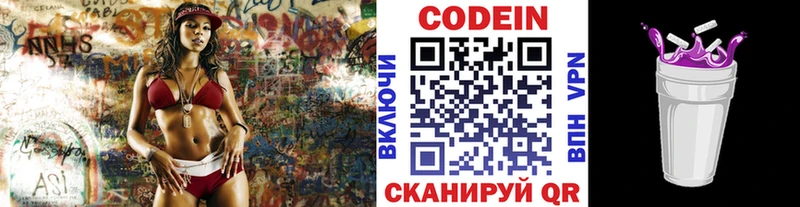 Codein напиток Lean (лин)  купить наркотики сайты  Межгорье 